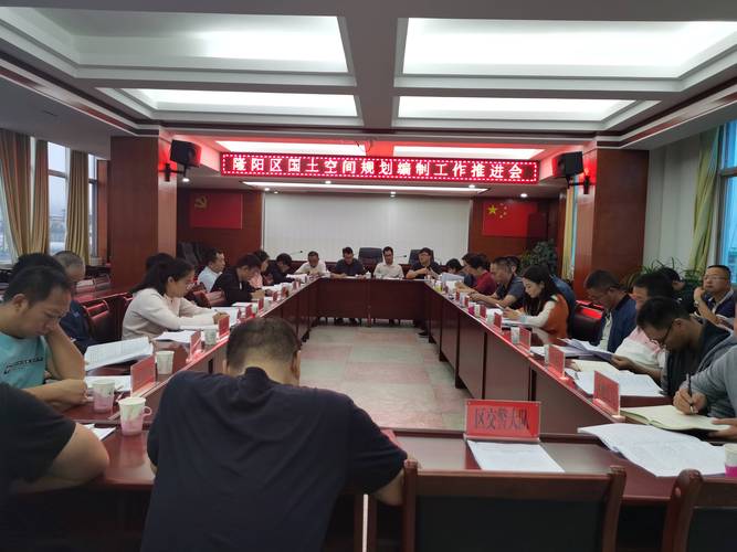 保山市隆阳区自然资源局组织召开全区国土空间规划编制工作推进会